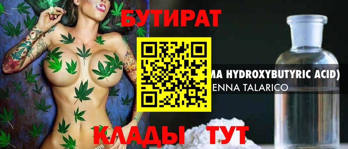 БУТИРАТ  Вход с VPN  Североуральск  Бутират вода 