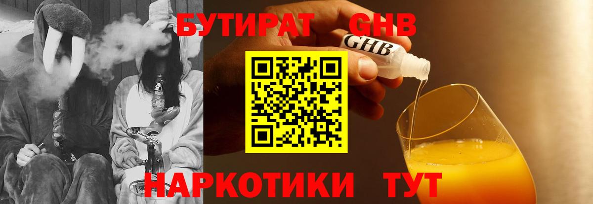 Бутират 99% Североуральск