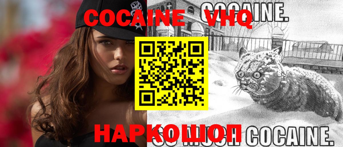 Североуральск  КОКАИН Эквадор  Вход с VPN  COCAIN FishScale 