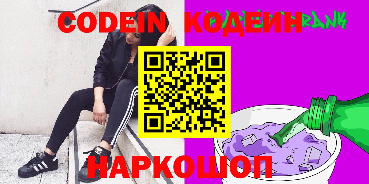 Кодеиновый сироп Lean напиток Lean (лин) Североуральск