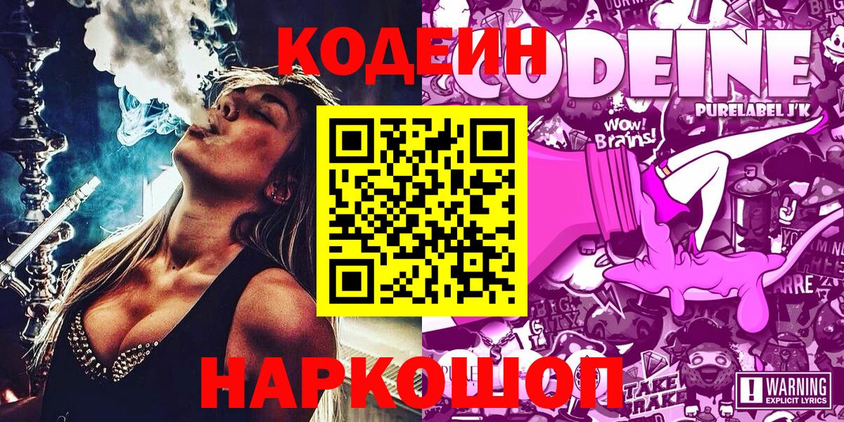Североуральск  Кодеин напиток Lean (лин)  Codein напиток Lean (лин)  Вход с VPN 