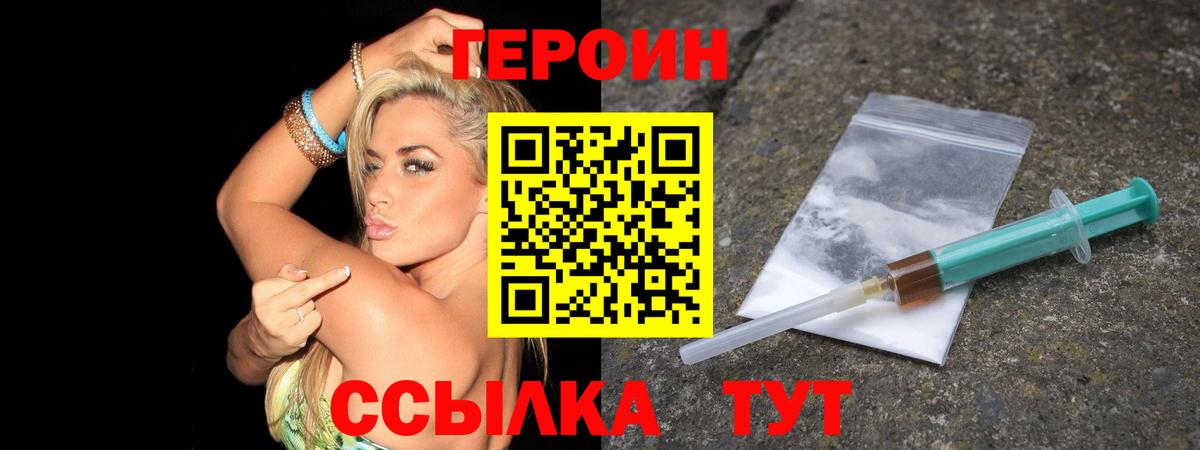Героин  ГЕРОИН герыч  Вход с VPN  Североуральск 