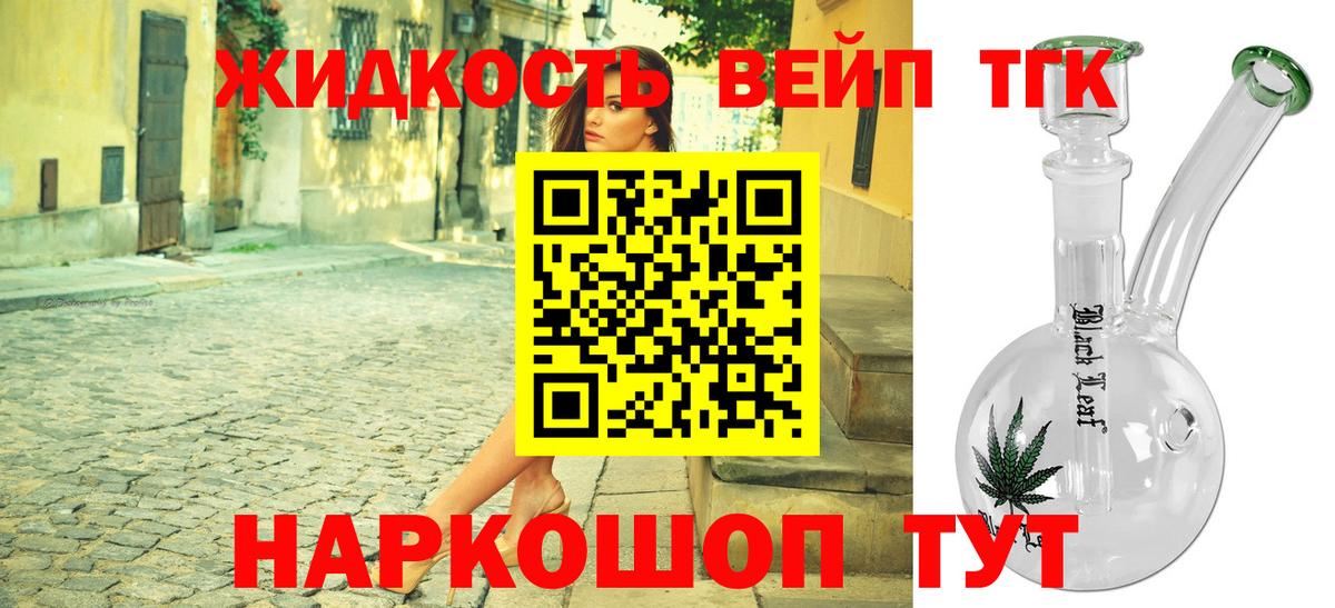 ТГК жижа  Вход с VPN  Североуральск  ТГК концентрат 